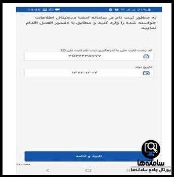 افتتاح حساب غیرحضوری بانک رفاه